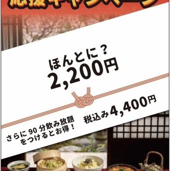 ★需預約★【宴席套餐】包含餃子等經典人氣菜餚共8道菜！ 2200日元