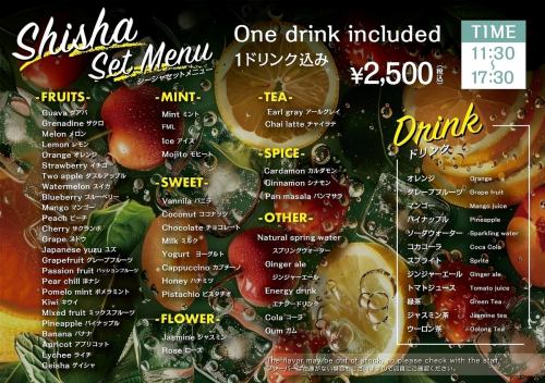 17:30までのお得なシーシャセットをご用意!