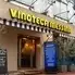 (Vinoteca Messina - ヴィノテカ メッシーナ- )自由が丘