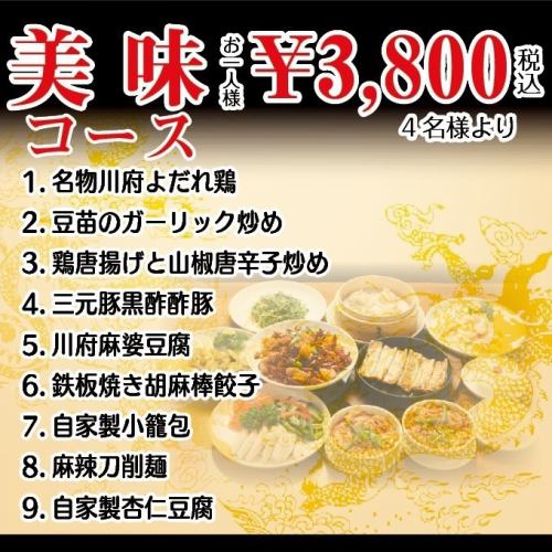 コースは3800円～ご用意♪