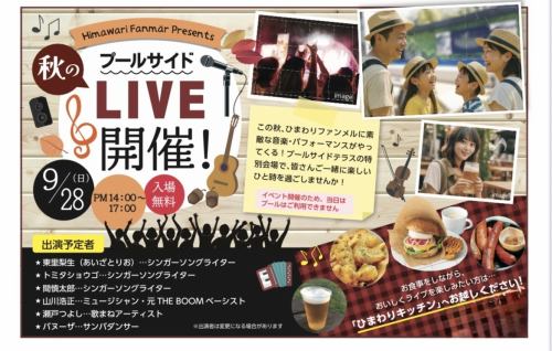 9/28(日) イベント開催！
