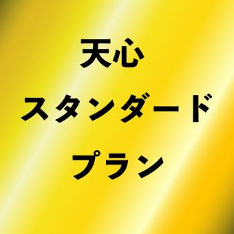 女子会・宴会・飲み会☆【スタンダードプラン！】牛4点盛他+120分飲み放題