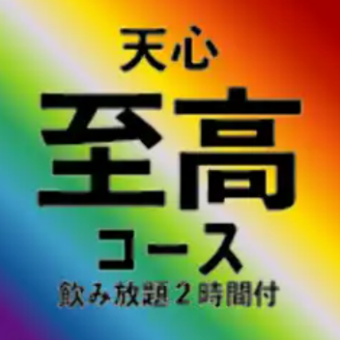 女子会・宴会・飲み会☆【至高プラン】焼肉大皿12点盛他+120分飲み放題