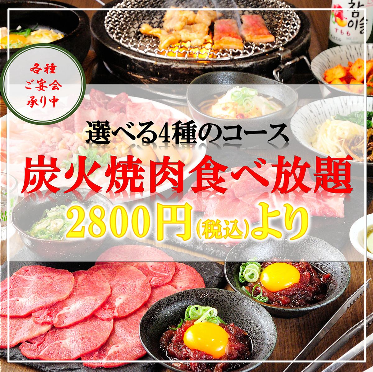 大人気の焼肉食べ飲み放題がなんと3550円～♪昼から焼肉とビールはいかがですか！？