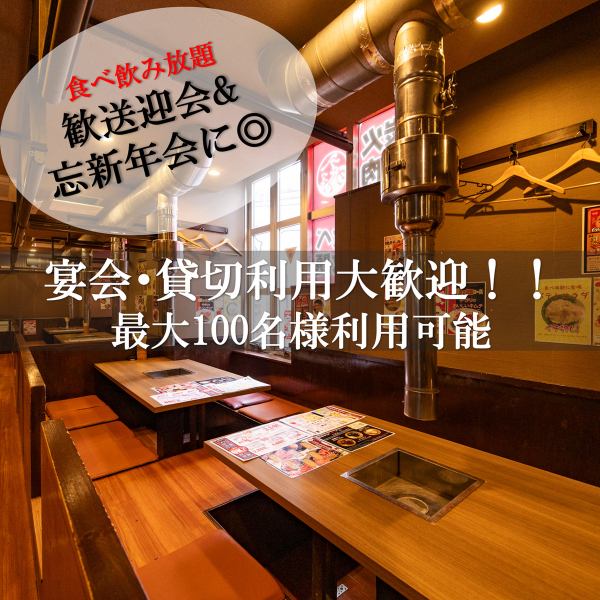 【座敷は80名様！貸切なら100名様入れます！】会社宴会に使いやすい店内◎忘年会・新年会・歓迎会 ・ 送別会 ・ 同窓会 ・ 懇親会 などに◎【大阪/梅田/お初天神/焼肉/肉/肉寿司/牛タン/忘年会/新年会/歓送迎会/飲み放題/食べ放題/食べ飲み放題/冷麺/サムギョプサル/昼飲み/貸切/個室/宴会/黒毛和牛/ホルモン/ビビンバ】