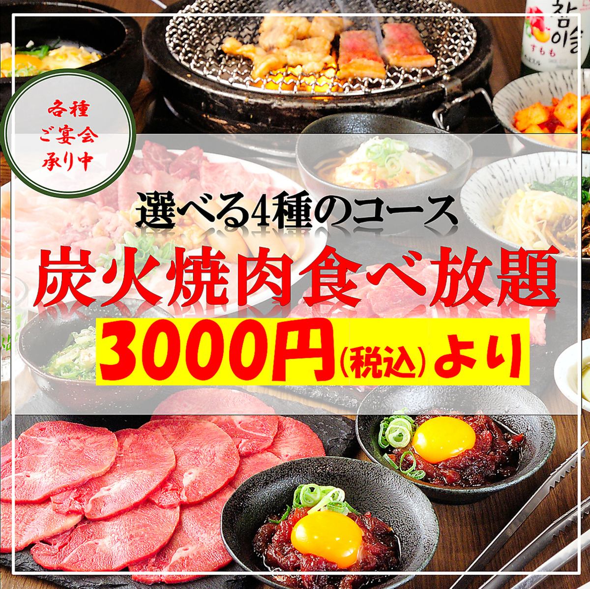 大人気の焼肉食べ飲み放題がなんと3550円～♪昼から焼肉とビールはいかがですか！？