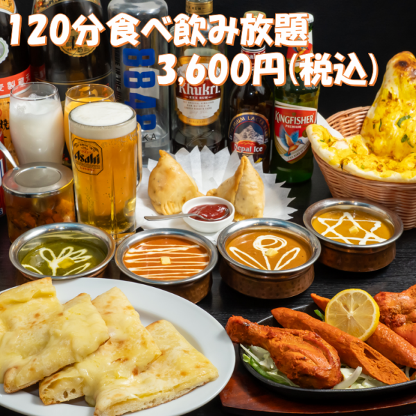 120分食べ飲み放題コース3,600円◆チョイスカレーやタンドリーチキンが楽しめるプラン!!