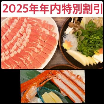 【2025년 한정 특별 할인 플랜】음식 뷔페+즈와이게 포함★8,500엔→7,500엔(부가세 포함)★