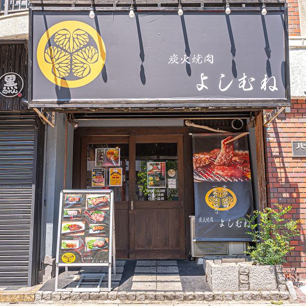 [Excellent access ◎ Enjoy carefully prepared yakiniku in this adult hideaway ☆] 4 minutes from Sanyo Electric Railway Itayado Station and Kobe Municipal Subway Itayado Station ◆ Our restaurant is located on a main street, so you don't have to worry about getting lost.Look for the golden crest and the "Charcoal Grilled Yakiniku Yoshimune" sign. All our staff look forward to your visit.