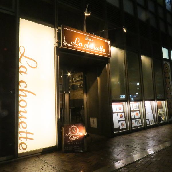 It's just a 3-minute walk from Chiba Chuo Station, so it's easy to get to! Perfect for a drink after work or a slightly luxurious meal, or whatever the occasion may be.