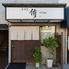 居酒屋　侑yuki