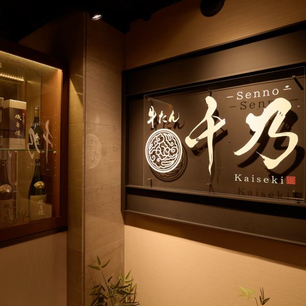 Our restaurant is a 3-minute walk from Omiya Station and has an outstanding atmosphere with all seats being private rooms.The layout can be changed according to the usage scene, from 2 people to a large number of people!