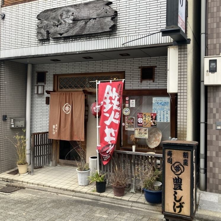 旬の味覚に寄り添う厳選の日本酒で美食家も唸る逸品料理を。