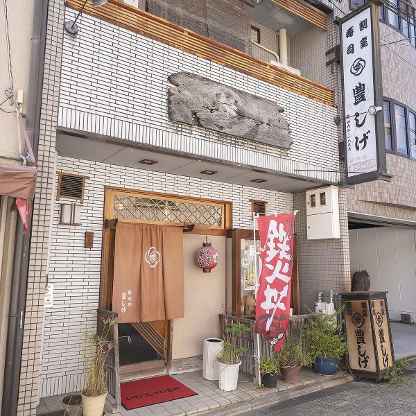 2階に大人数での宴会にピッタリな広々空間を完備し、快適な時間をサポートします！ゆとりあるレイアウトは、どの席からもくつろげる工夫が満載☆周囲を気にせず和やかに過ごせる環境で、企業宴会や友人同士の集まりにも最適◎照明や音響も調和した空間で上質な時間を演出♪