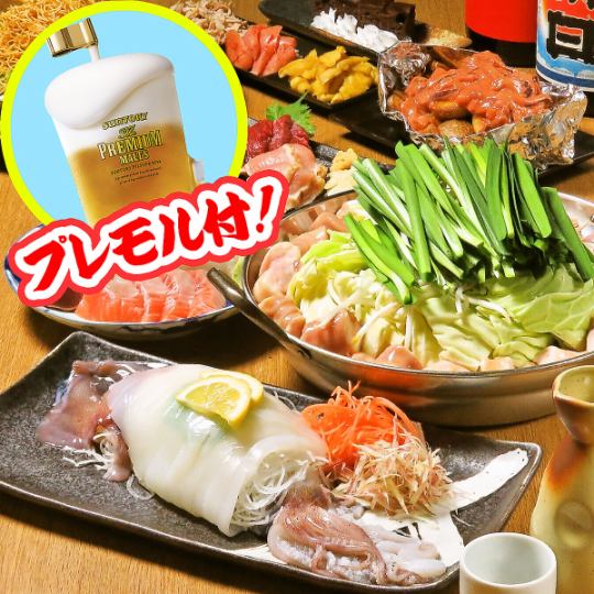 Perfect for farewell parties! Includes Premium Malts + 250 varieties of all-you-can-drink for 2 hours [All-you-can-eat Motsunabe] and 3 other hotpots to choose from / 9 dishes including freshly caught squid