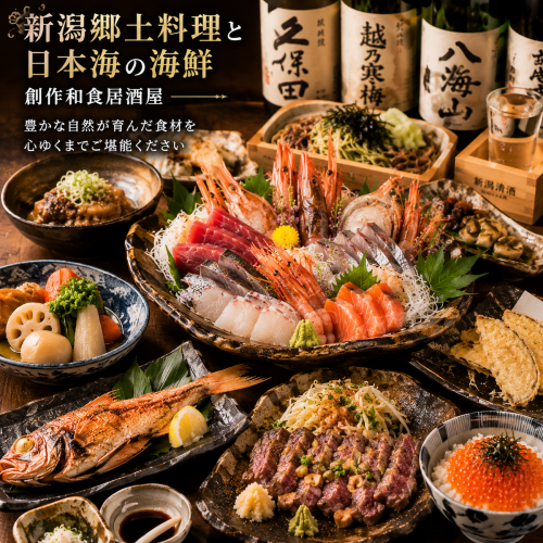 新潟の旨い海鮮を堪能♪鮮度抜群の魚介をどうぞ!!宴会・飲み会におすすめのコースは3500円~◎