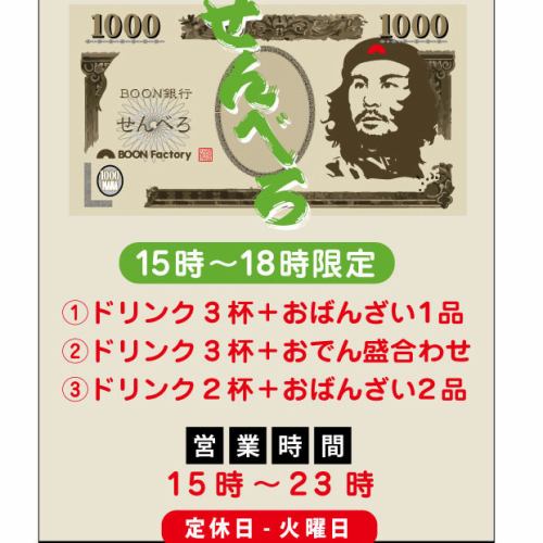 毎日15時から営業中