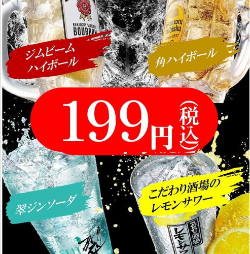 1 cup 199 yen 4 types of drinks, lemon sour, highball, etc.