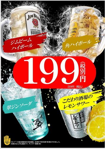 Special sale every day♪ Popular drinks