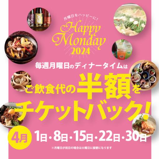 4월 8일·15일·22일·29일 한정 해피 만데이 기획 120분 식음료 4000엔→3000엔【17시 이후】