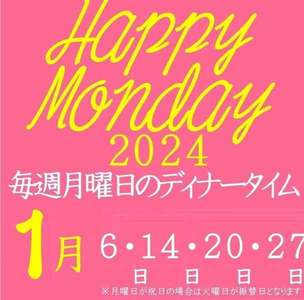 月曜日は、【ハッピーマンデー♪】食べ飲み放題がお得♪