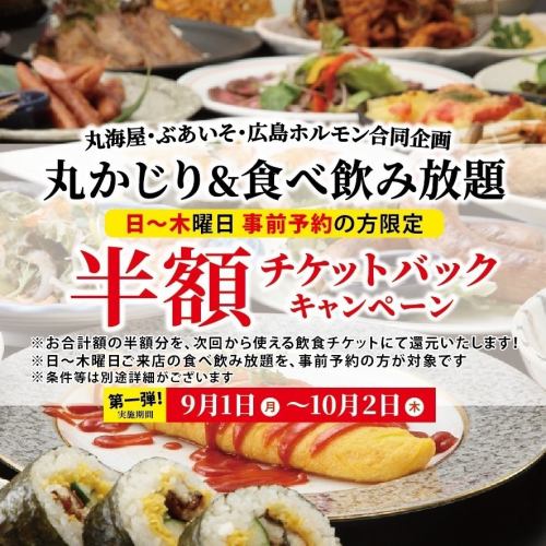 丸海屋離の【食べ飲み放題】が一押し♪場所もエディオン本店近♪集合にも◎