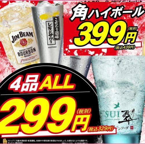 サントリー系ドリンクをお得に楽しむ♪