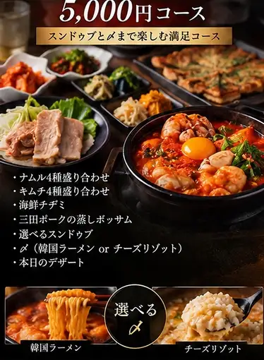 【120분 음료 무제한 포함】송년회·신년회에! 순두부와 〆까지 즐기는 만족 코스 5000엔(부가세 포함)