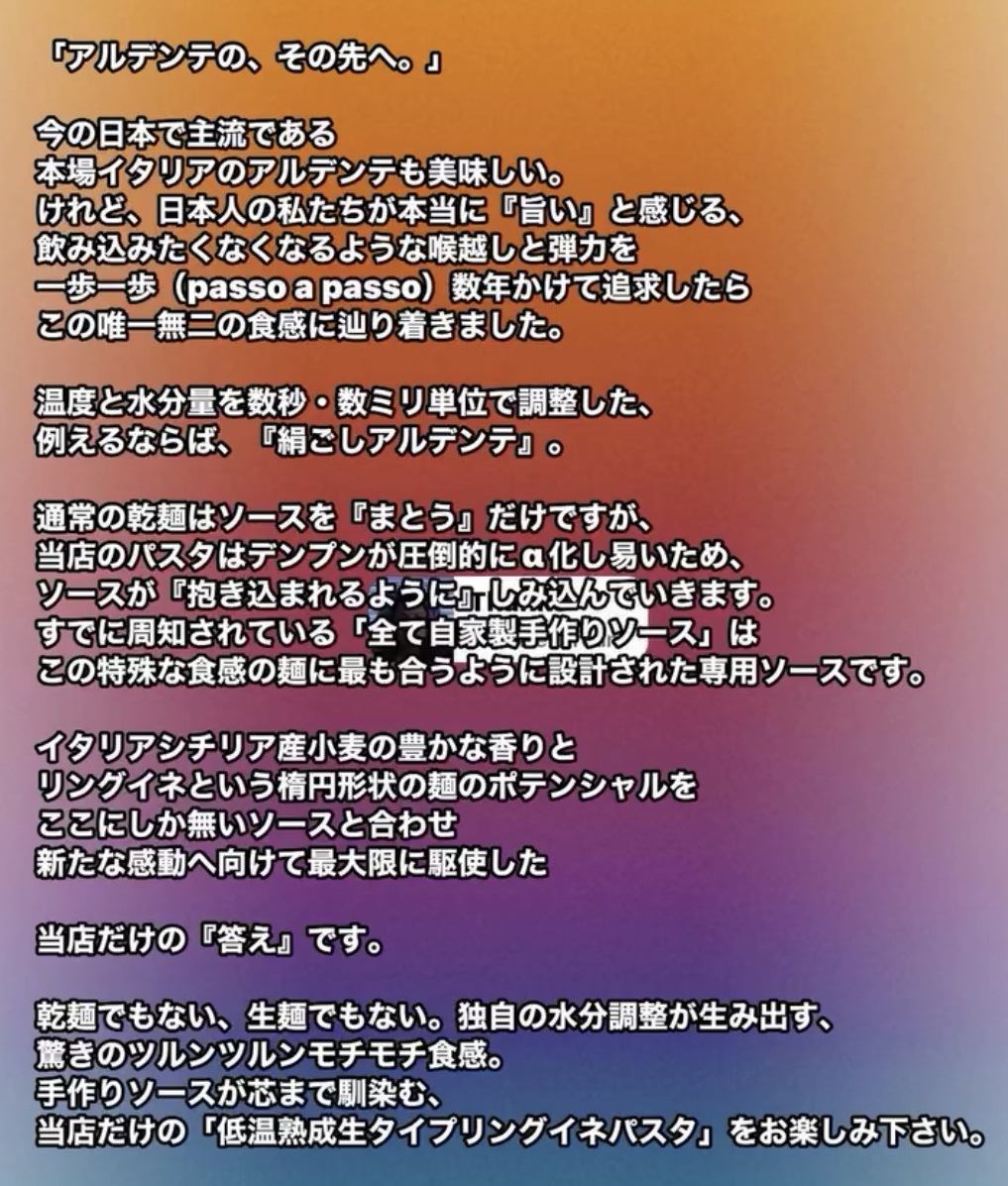 アルデンテの、その先へ いつもと違うを目指して