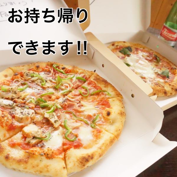 テイクアウトピッツァあります