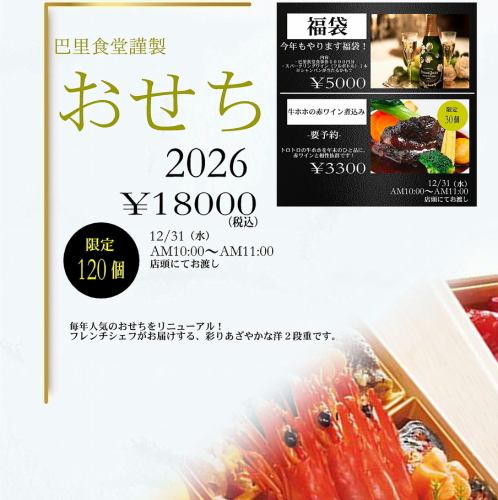 Osechi 2026