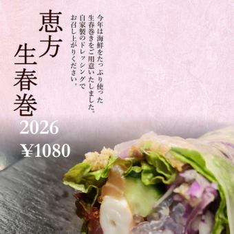 혜방생 하루마키 2026