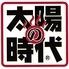 月島もんじゃ食べ放題　太陽の時代表町店