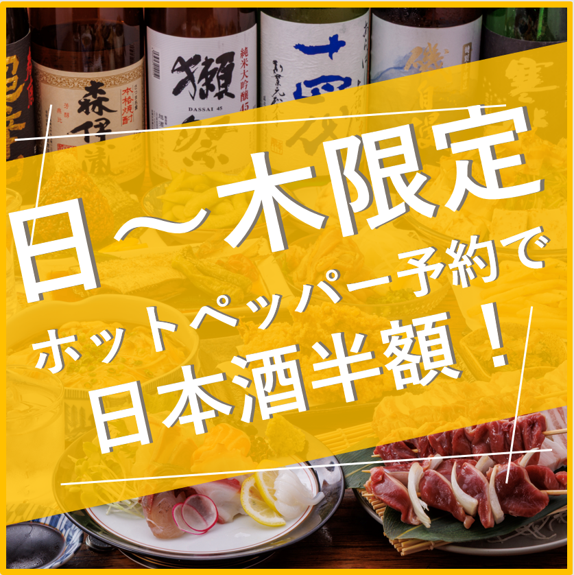 【駐車場完備！】旬の鮮魚を贅沢に堪能！料理と酒の好相性を楽しむ、気兼ねない居酒屋