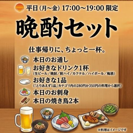 【赤字覚悟の大盤振舞】平日(月~金)17:00~19:00限定の晩酌セット