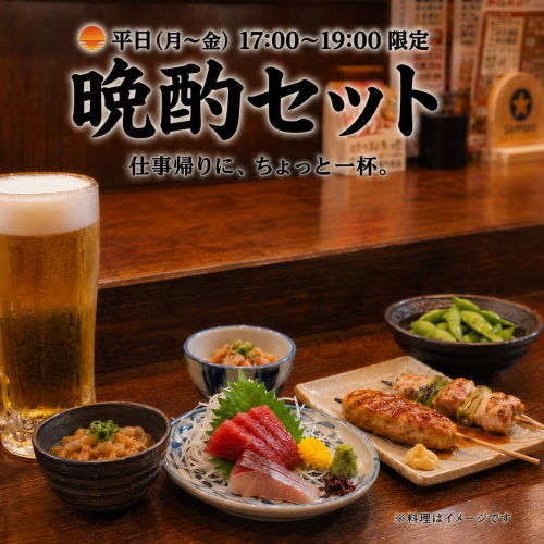 [Weekdays Only] Evening Drink Set