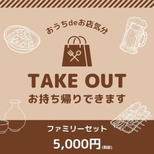 【家族・友達と自宅で楽しい時間を！】ファミリーセット