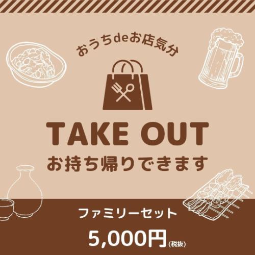 【家族・友達と自宅で楽しい時間を！】ファミリーセット