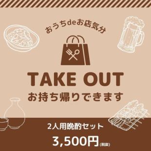 【今日は一緒に宅飲みしよう！】2人用晩酌セット