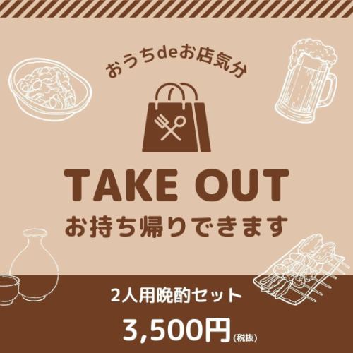 【今日は一緒に宅飲みしよう！】2人用晩酌セット