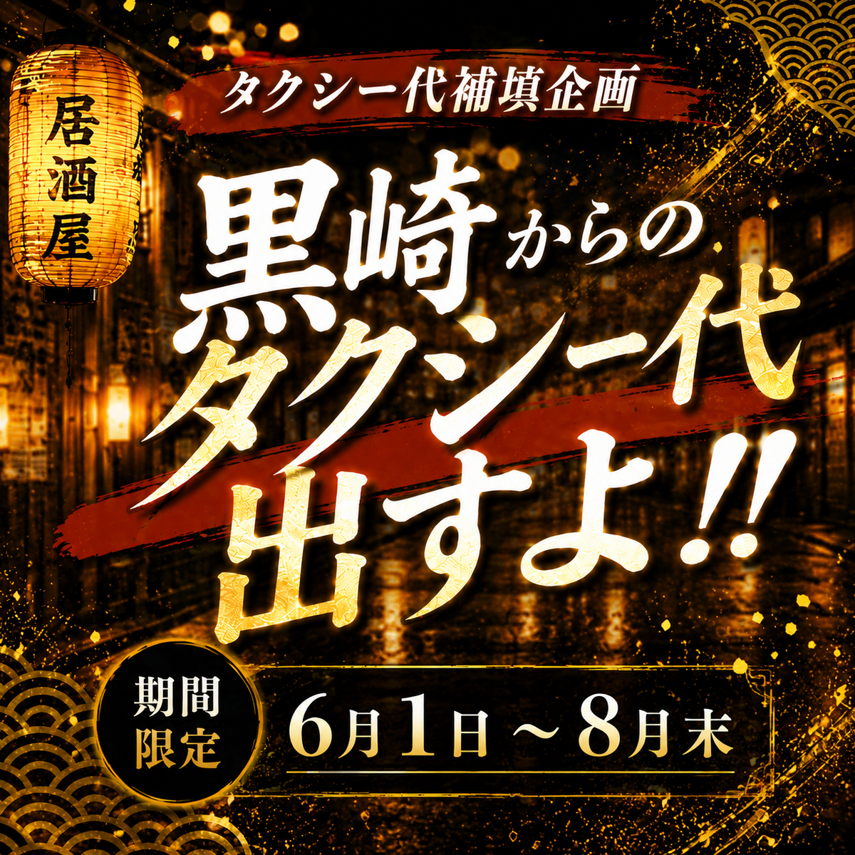 【駐車場完備!】旬の鮮魚を贅沢に堪能!料理と酒の好相性を楽しむ、気兼ねない居酒屋