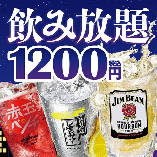 If you want to drink 3 or more drinks, this is it! All-you-can-drink single items