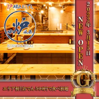 <Private rooms available, thorough infection control measures in place ♪ 2 people or more OK!> 2-hour all-you-can-drink ⇒ 《1,800 yen (excluding tax)!!》 Available Friday and Saturday too