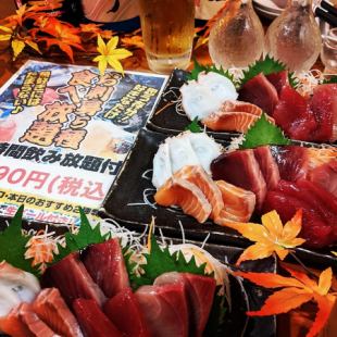 Reservation only [All-you-can-eat 5 kinds of sashimi + all-you-can-drink] ⇒ [2,990 yen (3,289 yen) per person, tax included]