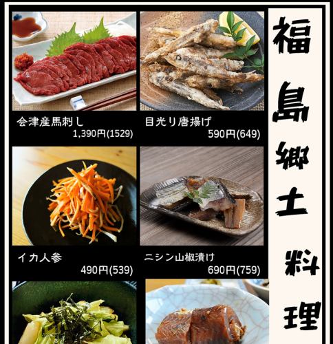 福島の郷土料理と地酒