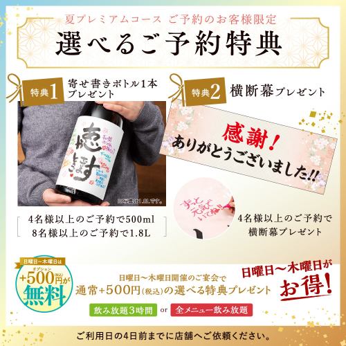 【宴会ご予約特典】