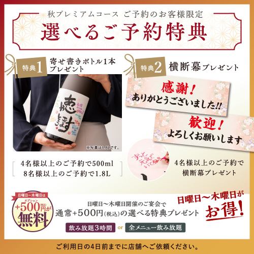 【宴会ご予約特典】