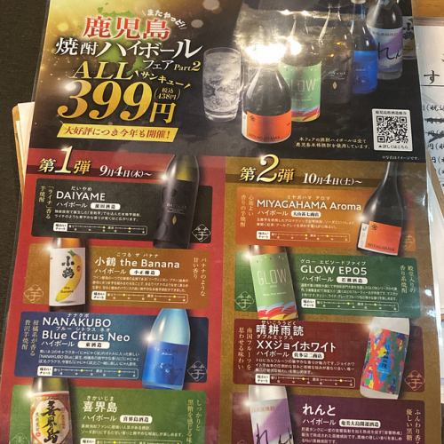 鹿児島焼酎399円税込423円