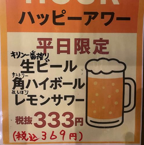 ハッピーアワー月曜から木曜日限定オープンラスト