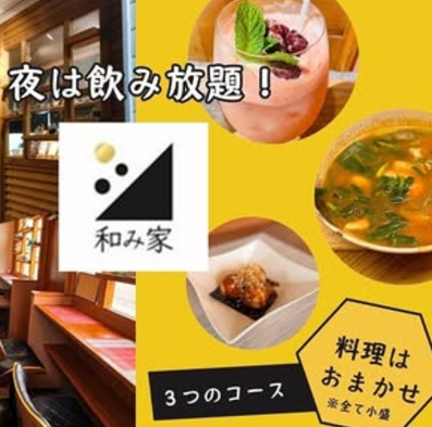 2時間飲放題付きお気軽スタンダードコース【5名様まではこちら】+550円で生ビールも飲み放題!